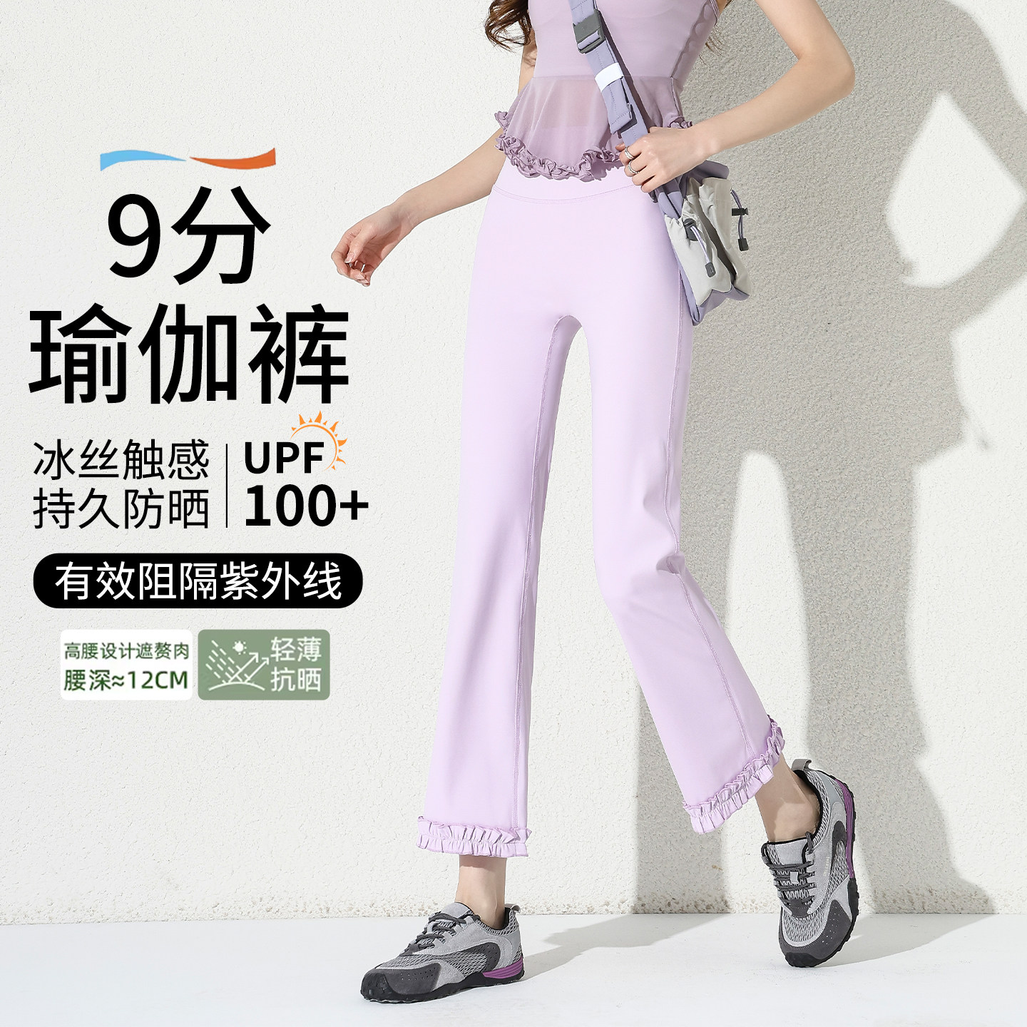 小个子九分微喇瑜伽裤女2026新款紫色防晒运动健身喇叭裤夏季薄款