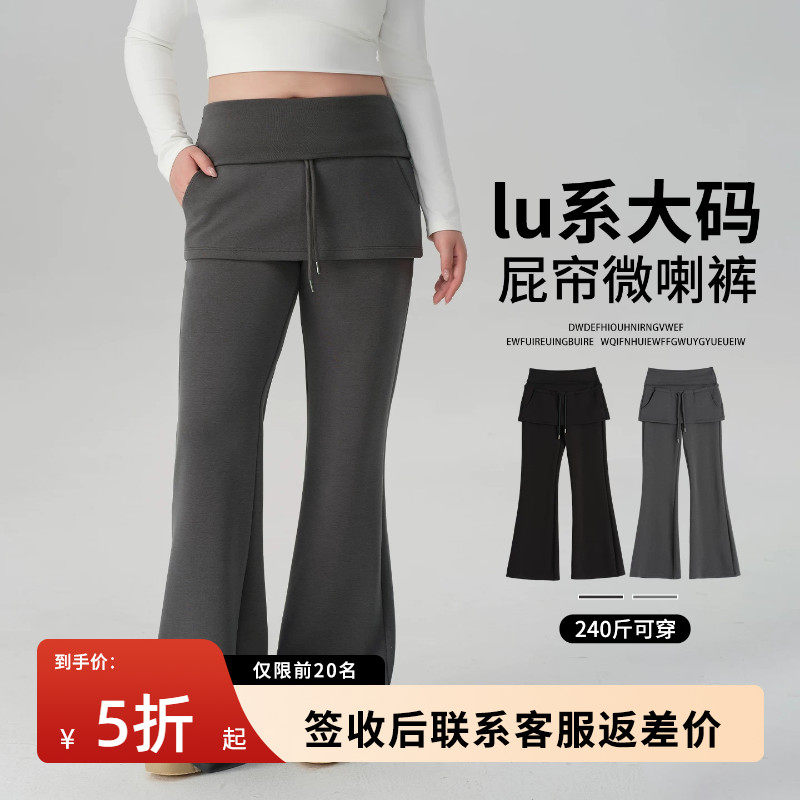 大码假两件微喇裤女2026新款