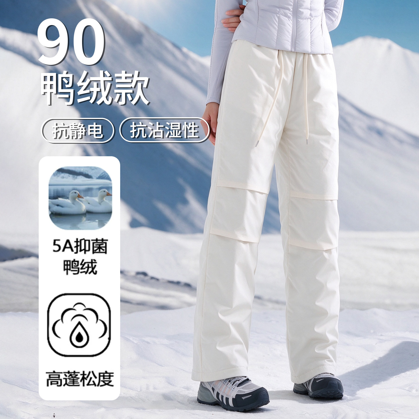 90%白鸭绒直筒裤女外穿