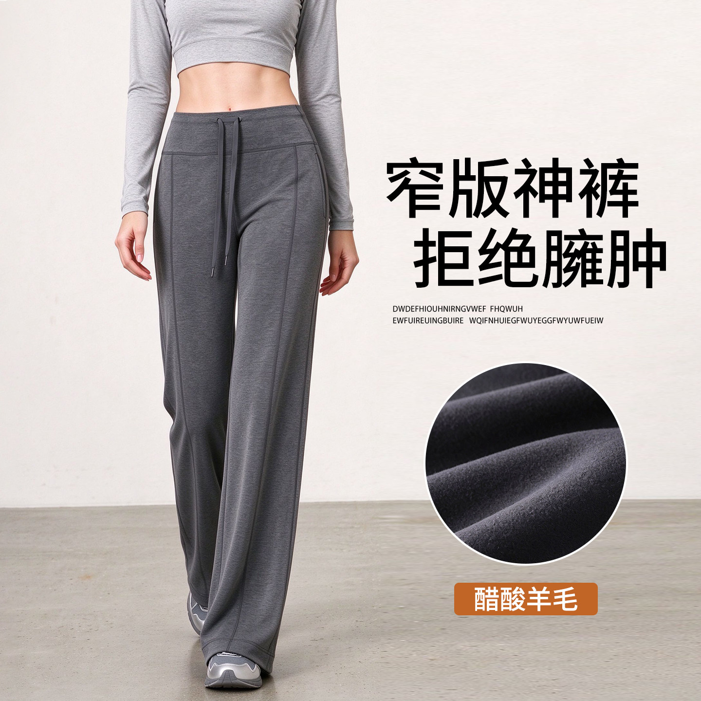 灰色醋酸羊毛直筒裤女