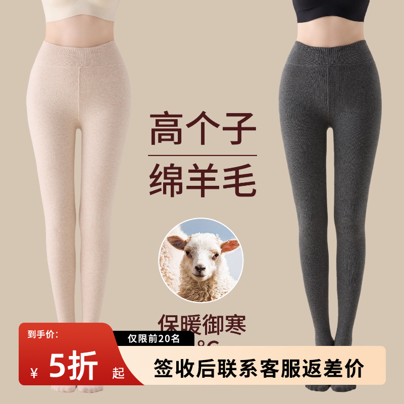 高个子羊毛打底裤女外穿