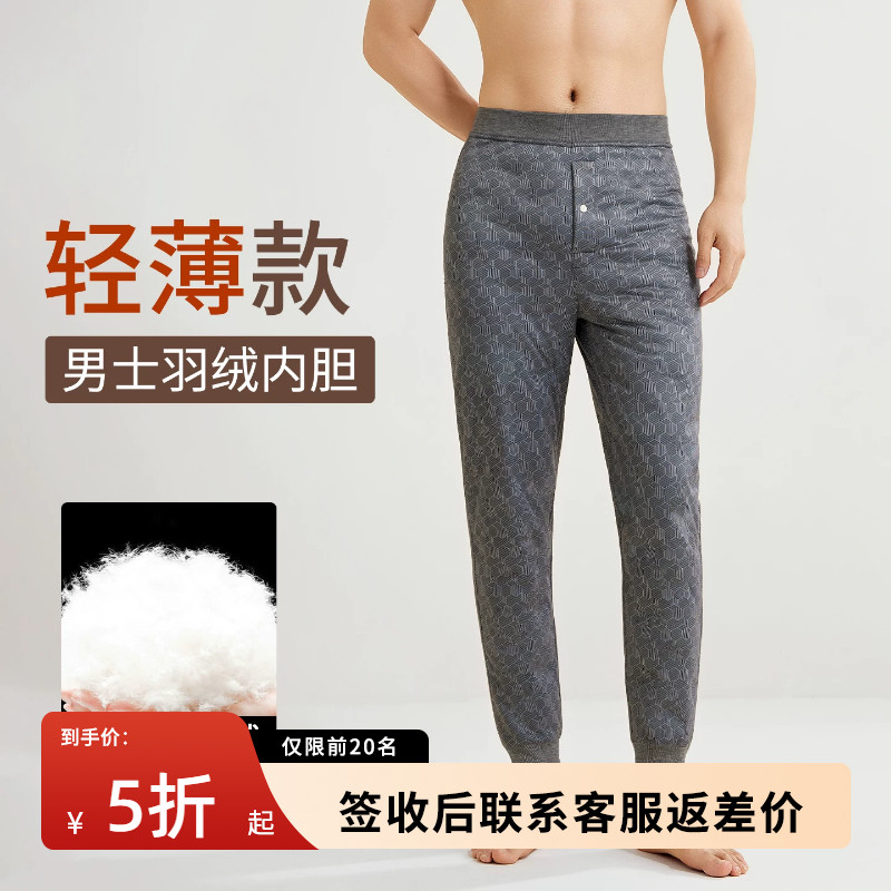 男士羽绒秋裤内穿防风加绒加厚