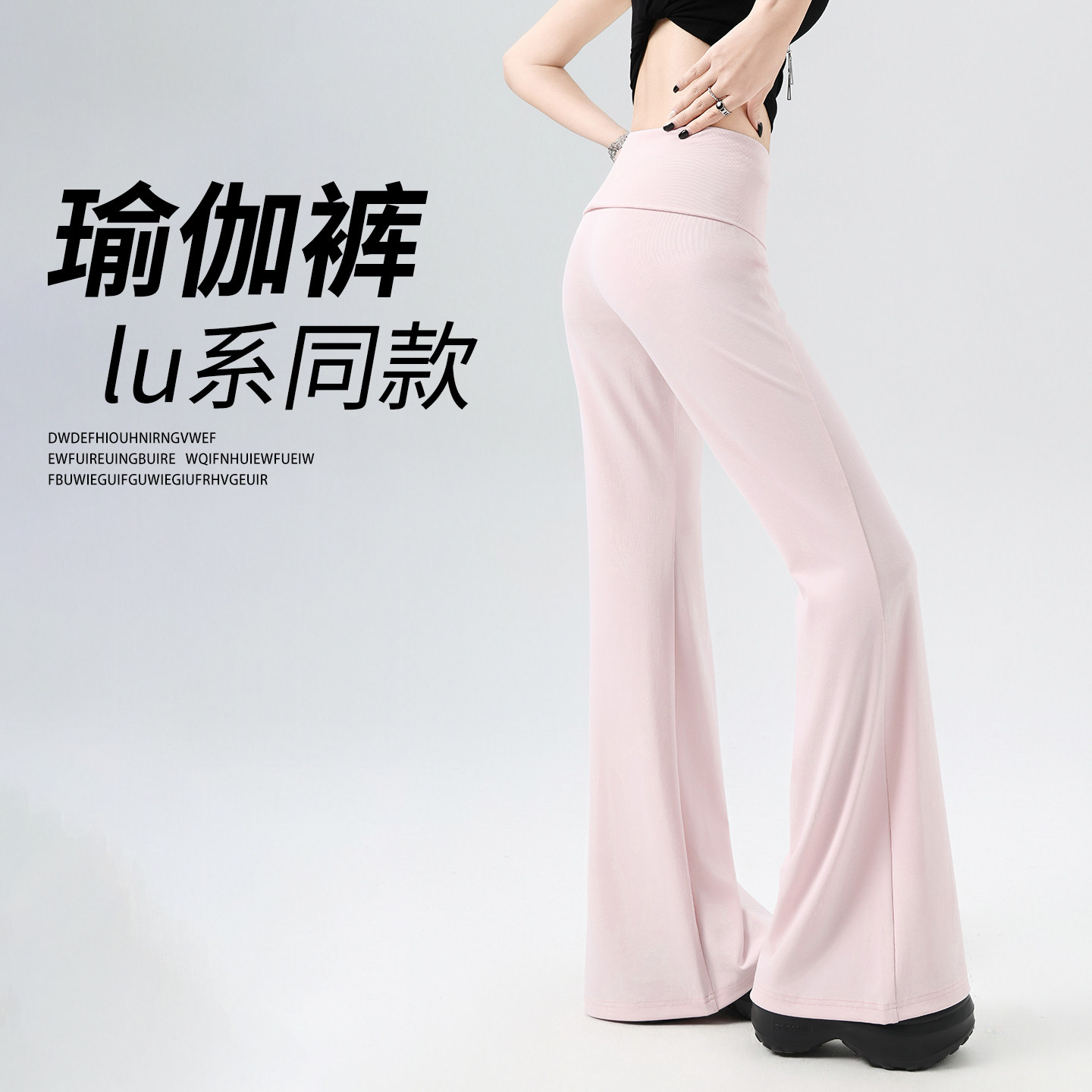 粉色翻边微喇裤女夏薄款