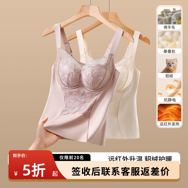 含蚕丝貂绒保暖背心女带胸垫