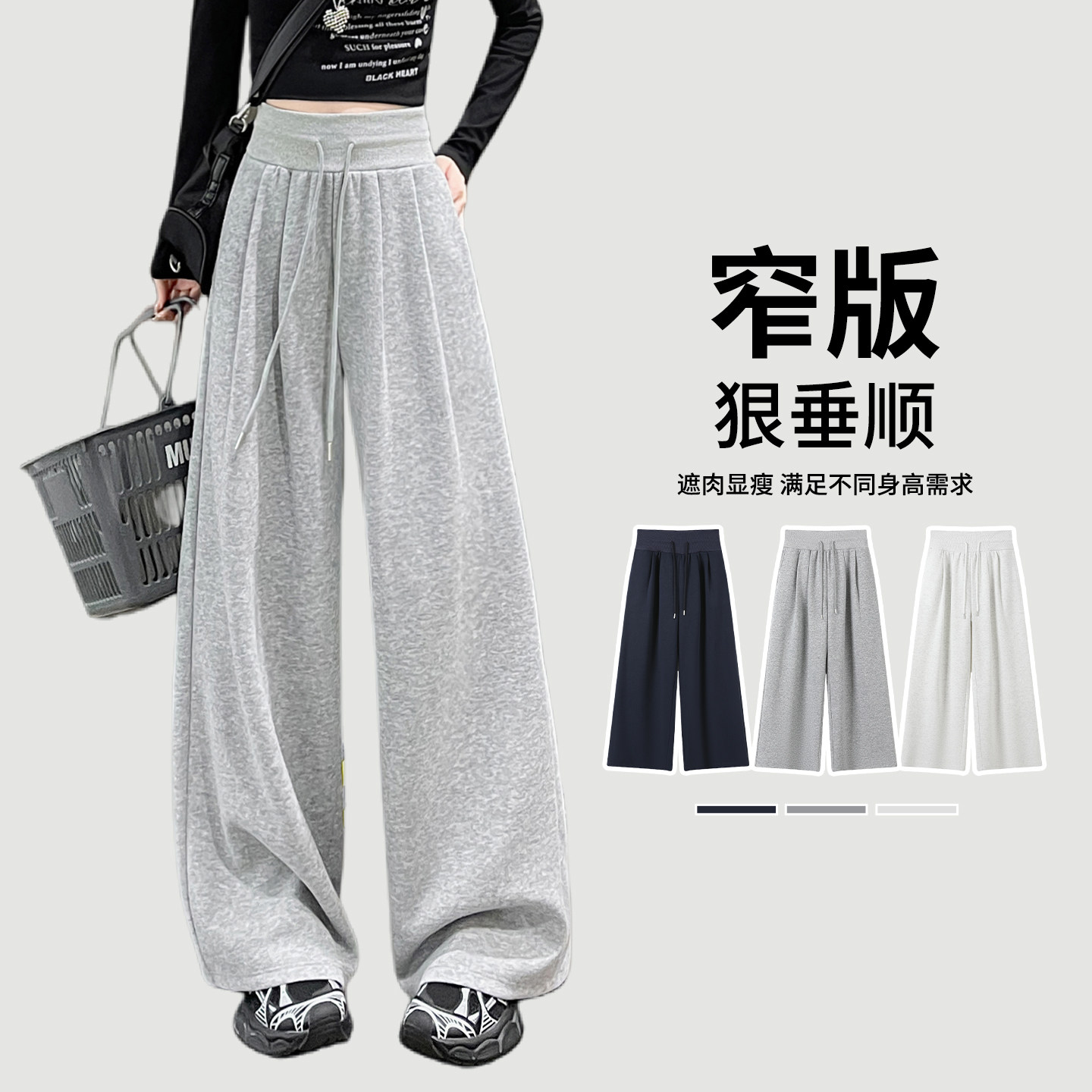 窄版运动裤女高腰垂坠感阔腿裤2026春季新款高级感灰色美式卫裤