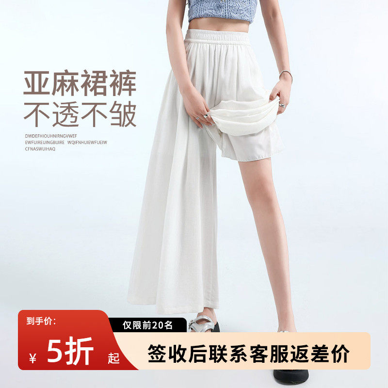 白色亚麻裙裤女夏季薄款2026新款小个子八分阔腿宽松显瘦休闲裤子
