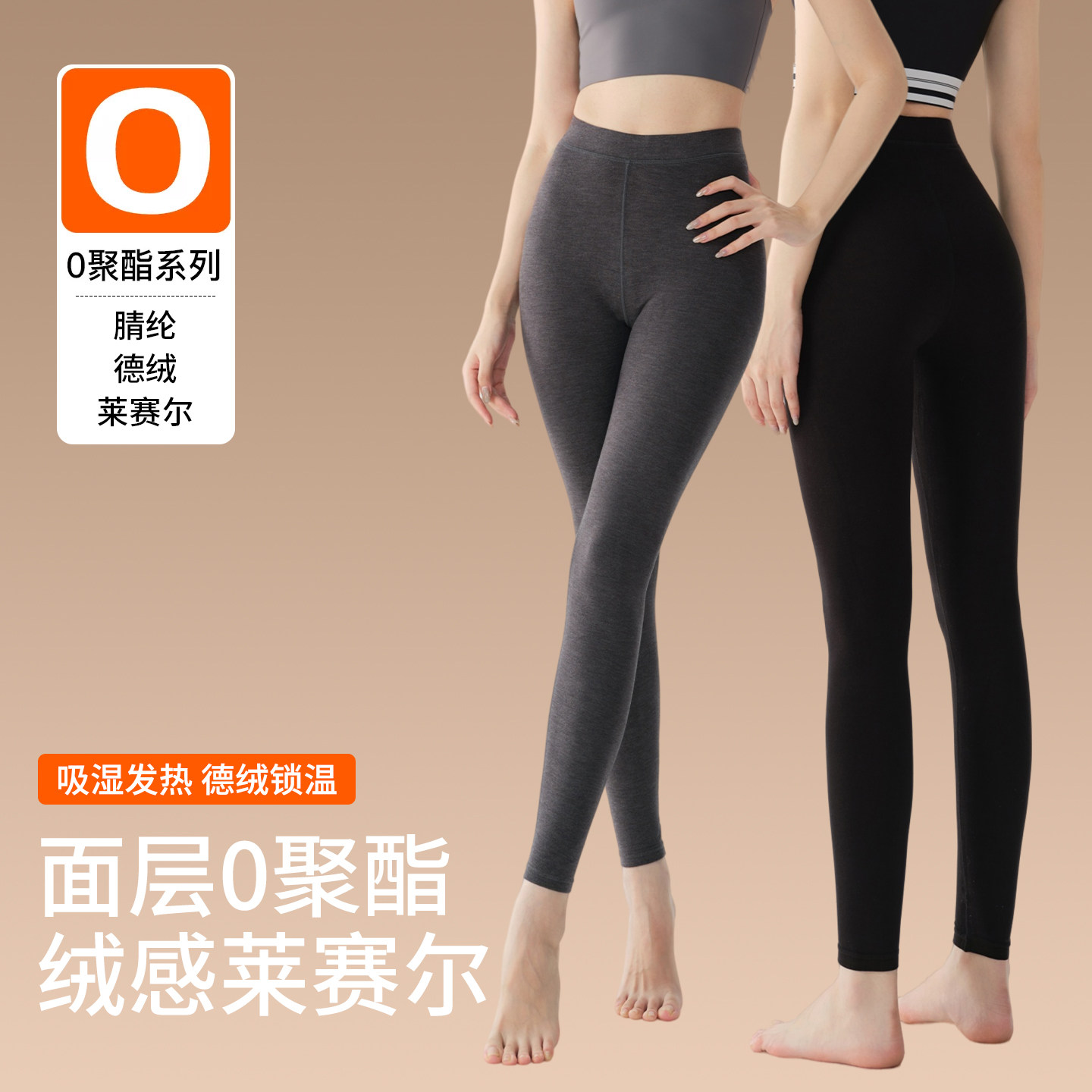 发热腈纶打底裤女内穿