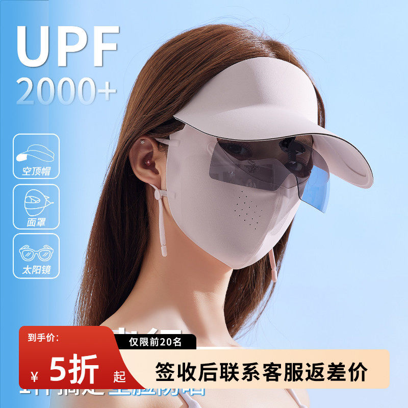 全脸防晒面罩墨镜一体女夏季防紫外线遮阳冰丝口罩脸基尼带帽檐