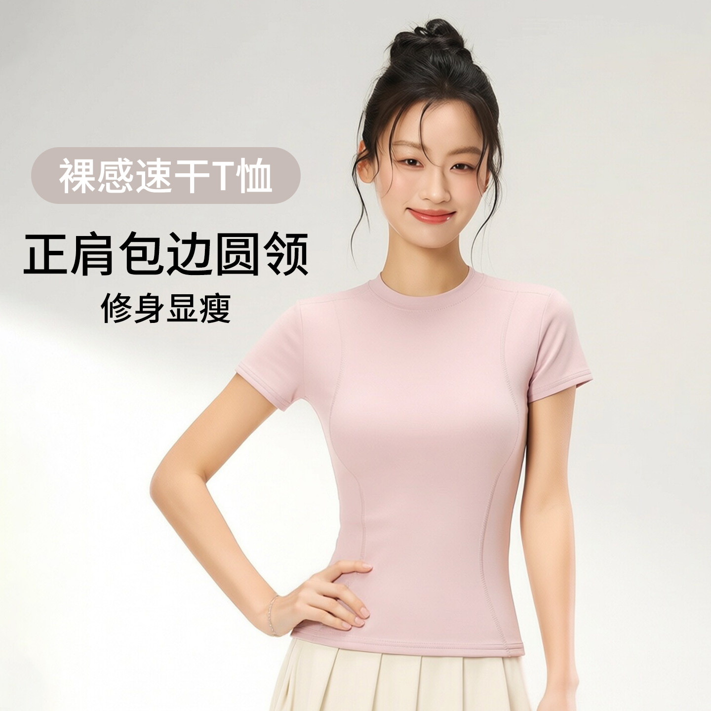 冰丝速干短袖女夏季小个子