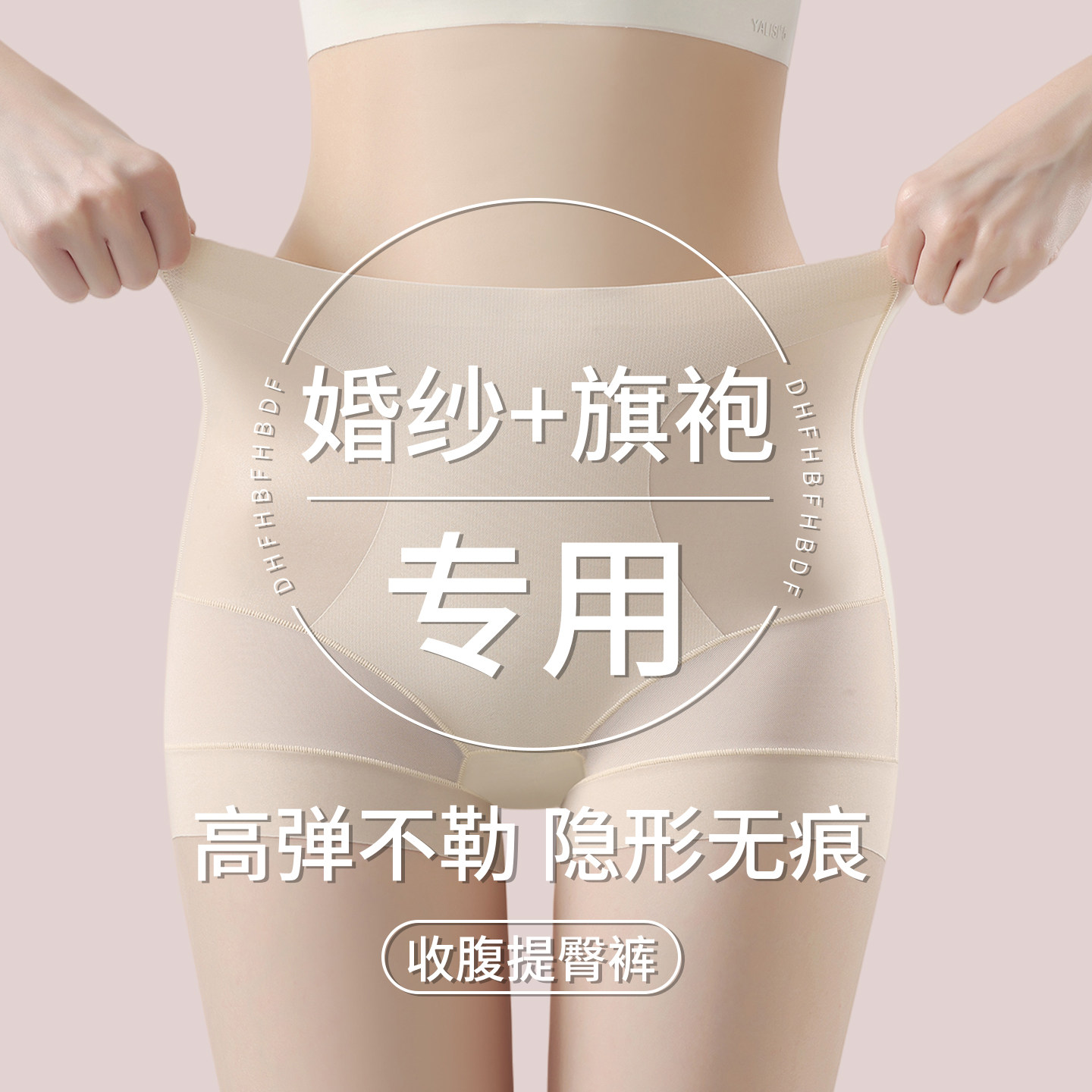 婚纱旗袍专用收腹安全裤女夏薄款无痕高腰收小肚子强力塑身提臀裤