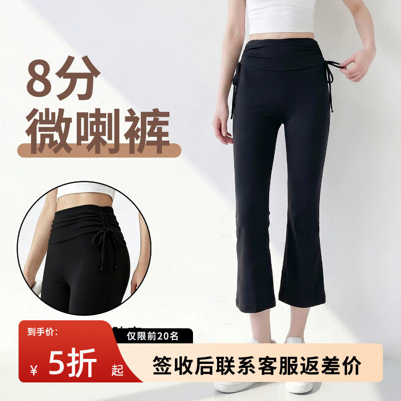 八分抽绳微喇裤女冰丝薄款夏季2026新款黑色小个子运动健身瑜伽裤