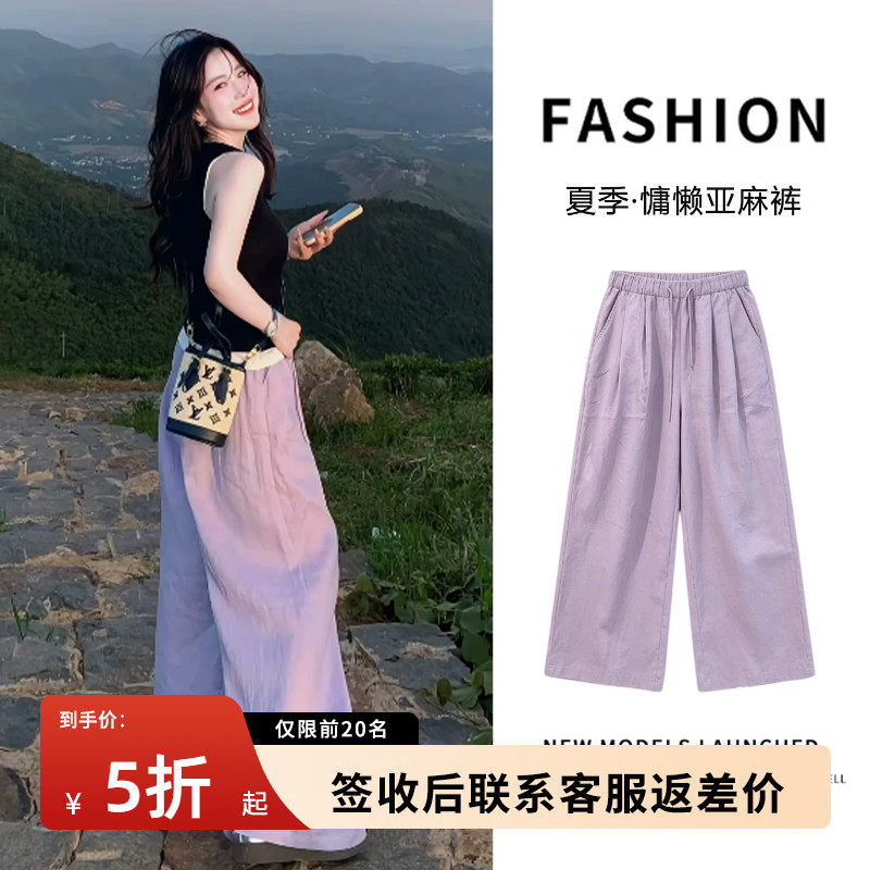 紫色亚麻感阔腿裤女夏季薄款2026新款棉麻宽松休闲垂坠慵懒风裤子