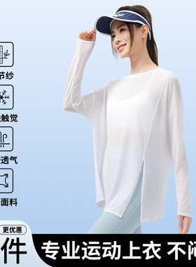 白色开叉瑜伽T恤轻薄款透气罩衫女长袖微透宽松健身运动上衣夏季