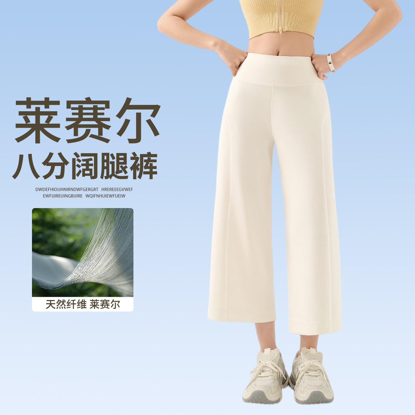 八分天丝莱赛尔阔腿裤女夏薄款白色小个子宽松运动健身瑜伽直筒裤