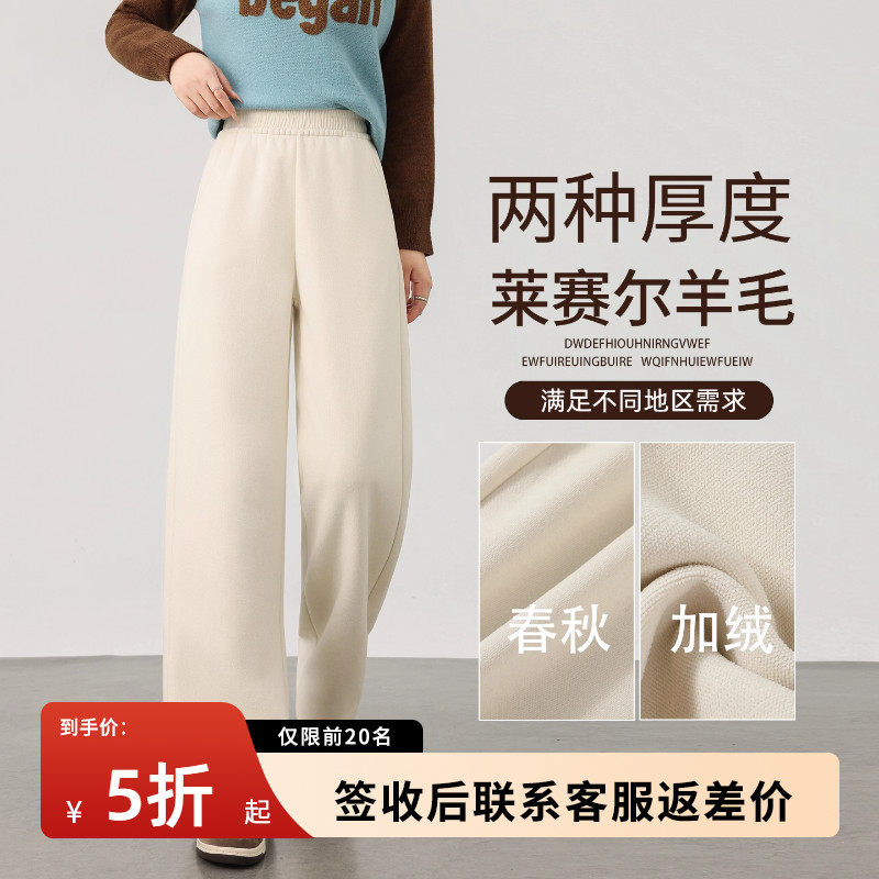 含羊毛蚕丝阔腿裤女2025秋冬加绒白色宽松莱赛尔窄版高腰直筒裤