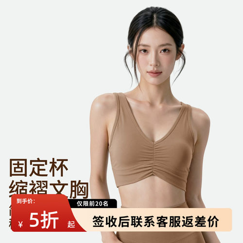 缩褶运动文胸女夏薄款外穿