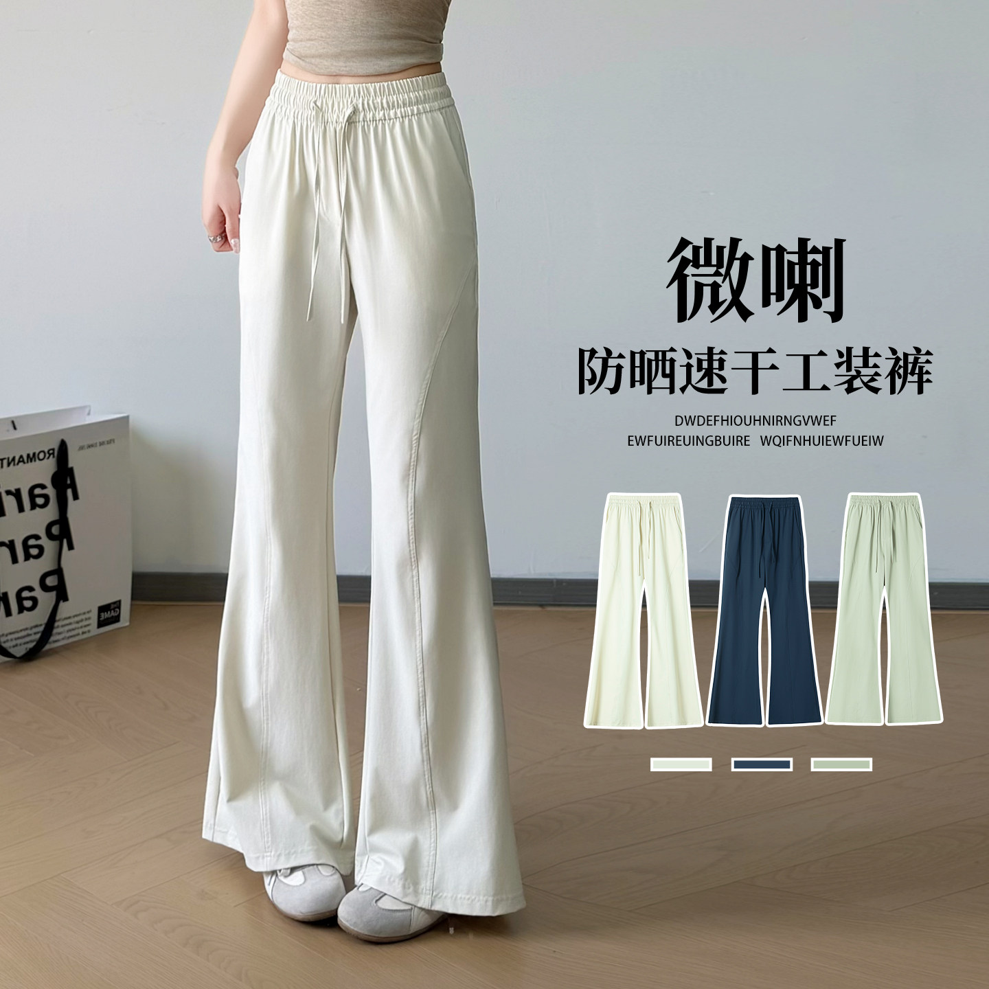 速干工装微喇裤女夏季薄款2026新款白色喇叭裤防晒休闲运动登山裤