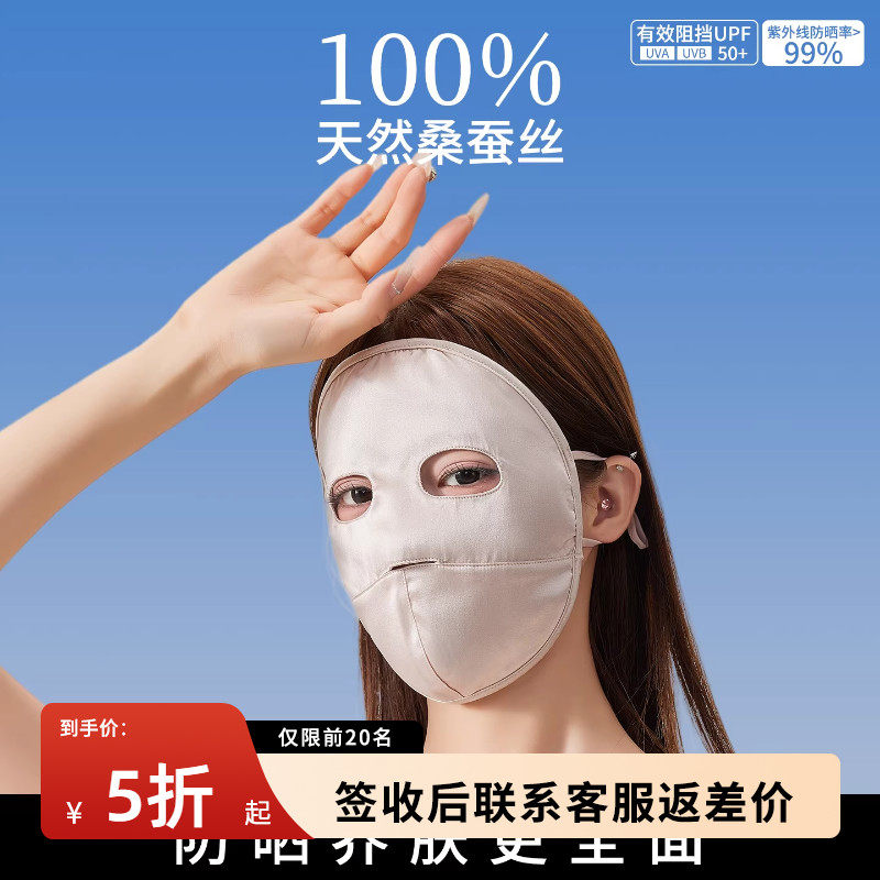 桑蚕丝防晒面罩女真丝防晒脸基尼全脸防紫外线口罩遮脸遮阳夏季