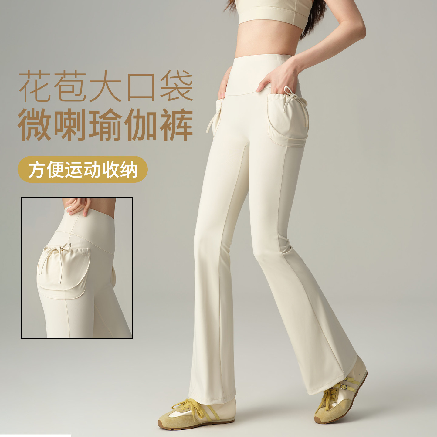 白色微喇瑜伽裤女高腰提臀