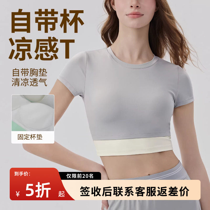 运动短袖t恤女跑步瑜伽服健身套装普拉提训练服带胸垫上衣小个子