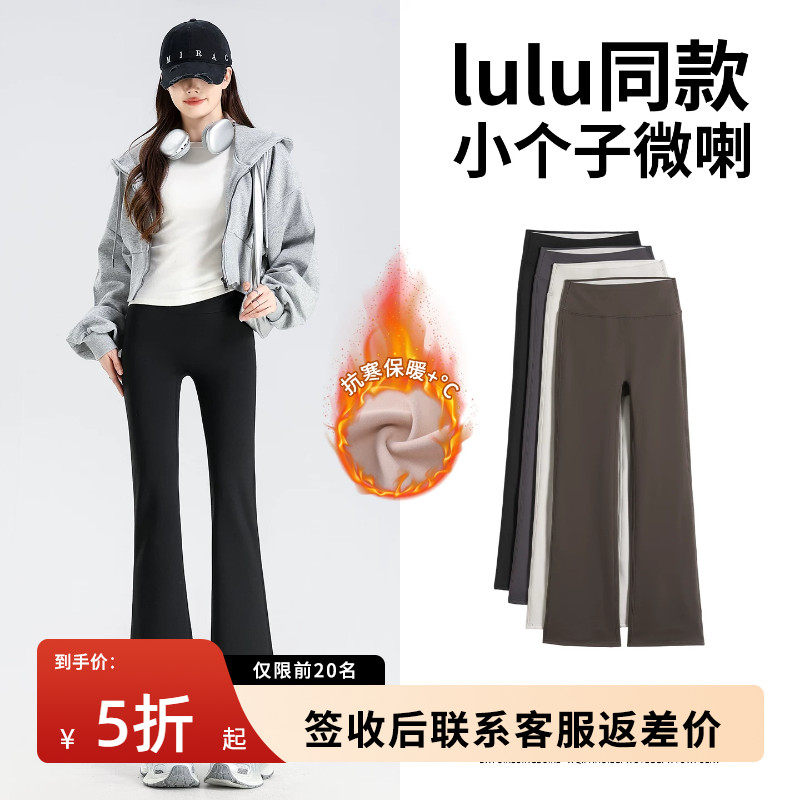 小个子加绒微喇瑜伽裤女
