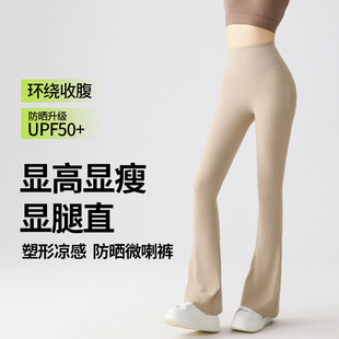 高腰提臀健身喇叭冰丝鲨鱼裤 防晒微喇瑜伽裤 薄款 女2025新款 夏季