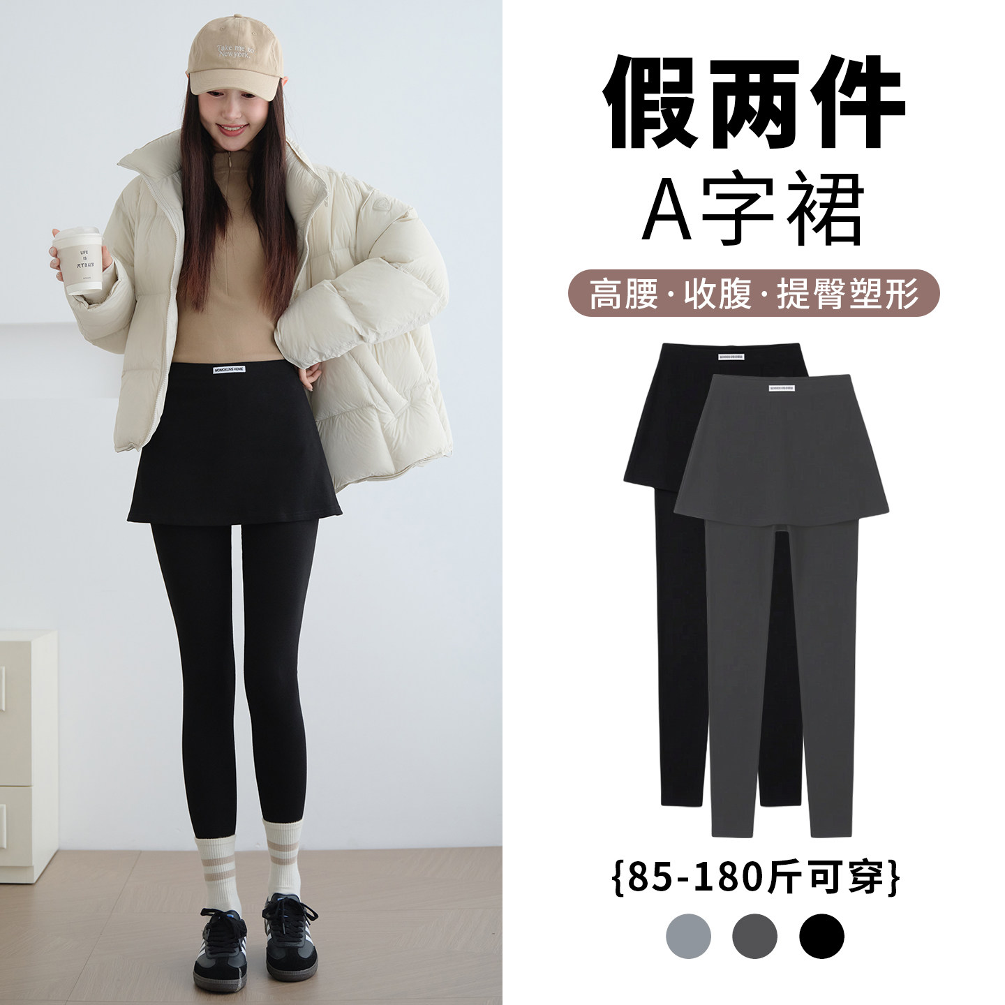 假两件裙裤一体外穿女秋冬季加绒加厚高腰遮臀屁帘打底裤A字裙裤,女装/女士精品,打底裤,淘宝优惠券,粉丝福利购,淘宝优惠卷