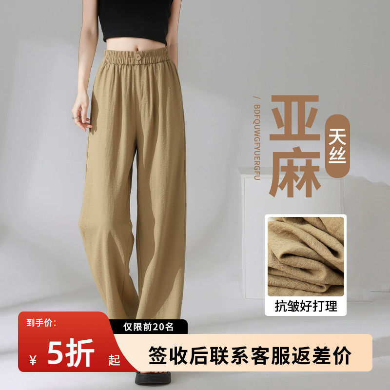 天丝亚麻阔腿裤女抗皱垂感窄版冰丝休闲裤夏季薄款宽松直筒阔腿裤