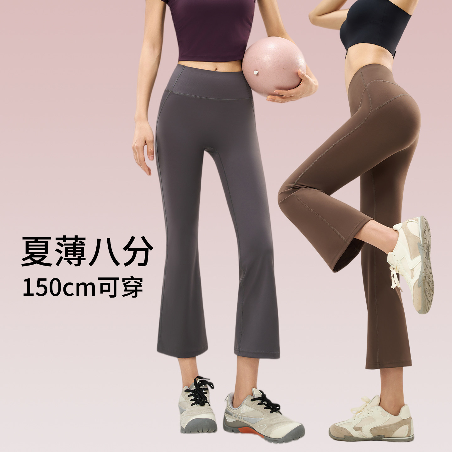 八分微喇健身裤女夏季薄款外穿小个子高腰速干冰丝瑜伽运动跑步裤