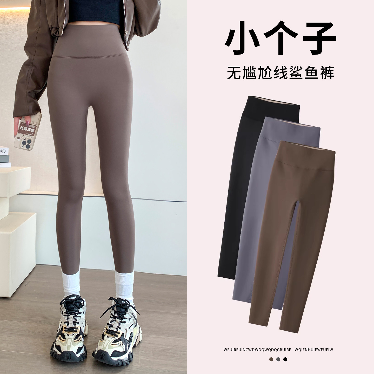 小个子鲨鱼裤女外穿2026春季薄款无痕咖色健身打底瑜伽裤秋冬加绒