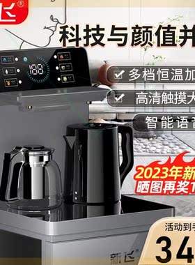 饮水机家用立式下置水桶制冷热智能高档新款全自动语音茶吧机