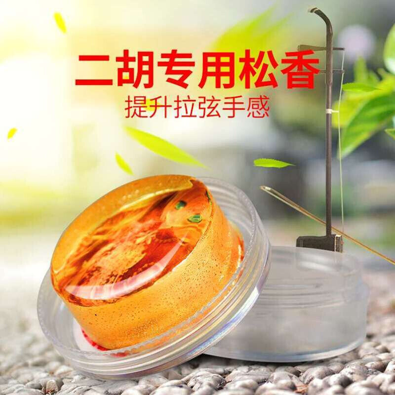 极速二胡松香无尘防滑松香块二胡马头琴京胡乐Q器松香包邮天然健