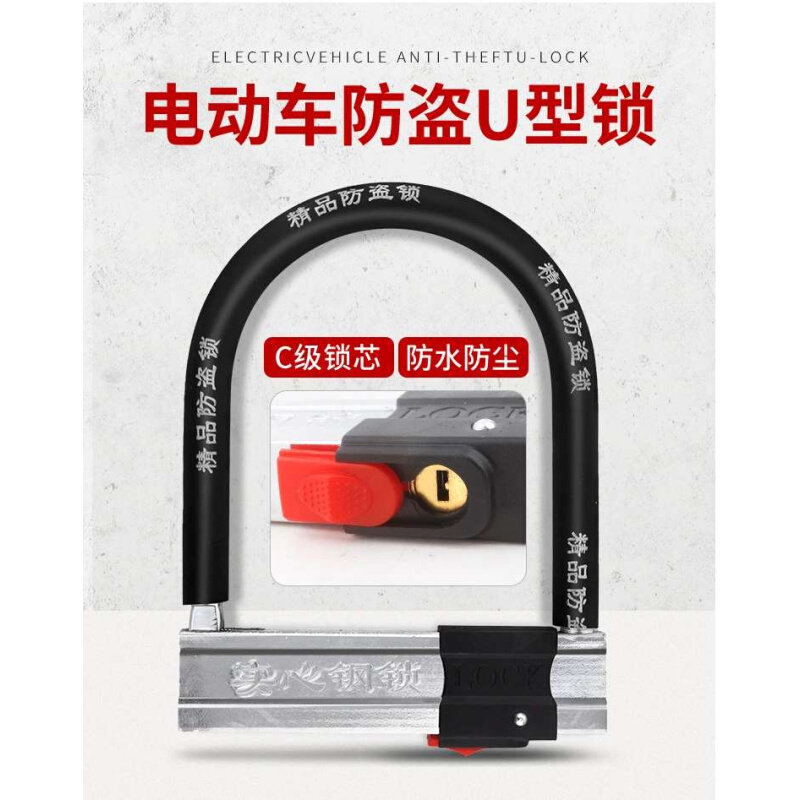 电动车电动车锁u型实心钢安全防盗防偷锁具自行车三轮车防尘防雨u
