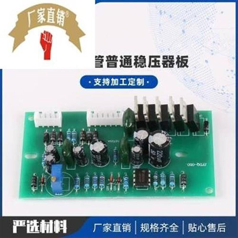 物美价廉SVC五管普通稳压器板电子线路板 控制器线路板 PCB电路板