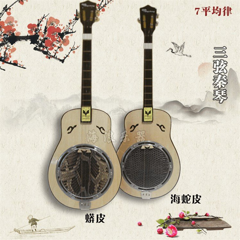 海浪乐器三弦秦琴乐器蟒蛇皮秦琴腰形圆形拨片琴线古老乐器_虎窝淘