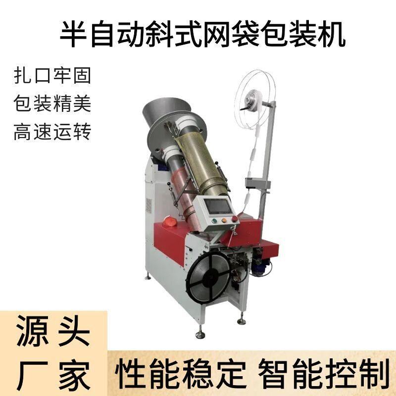 斜式网袋包装机 橘子姜蒜果蔬网兜机械 海洋球网兜袋包装机器