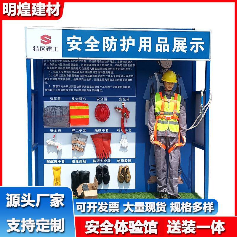 工地安全体验馆现场急救安全体验区防护用品安全帽撞击体验馆现货