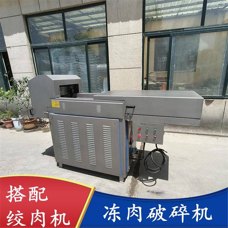 商用冻盘破碎机 冷冻肉块碎肉机 五花肉刨碎机