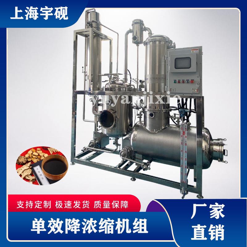 宇砚 提取液蒸发浓缩器 果汁饮料浓缩设备 不锈钢单效外循环浓缩