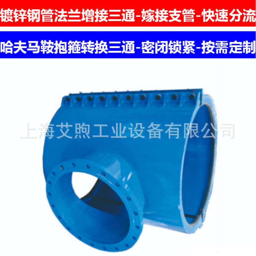玻璃钢管法兰三通增接口全密封带压分流鞍形三通哈夫变径转换抱箍