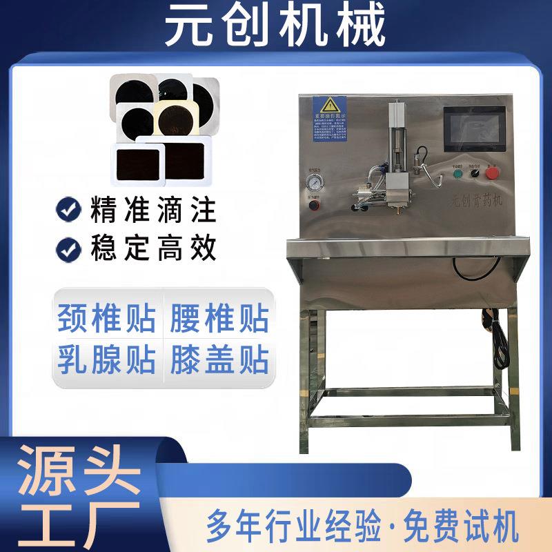 颈肩腰腿膝盖关节理疗贴制作膏药滩涂机 半自动膏药滴注机