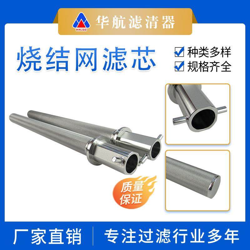 不锈钢烧结网滤芯 气体粉料粉尘过滤网 锅炉烟气除尘过滤棒,标准件/零部件/工业耗材,滤芯,淘宝优惠券,粉丝福利购,淘宝优惠卷