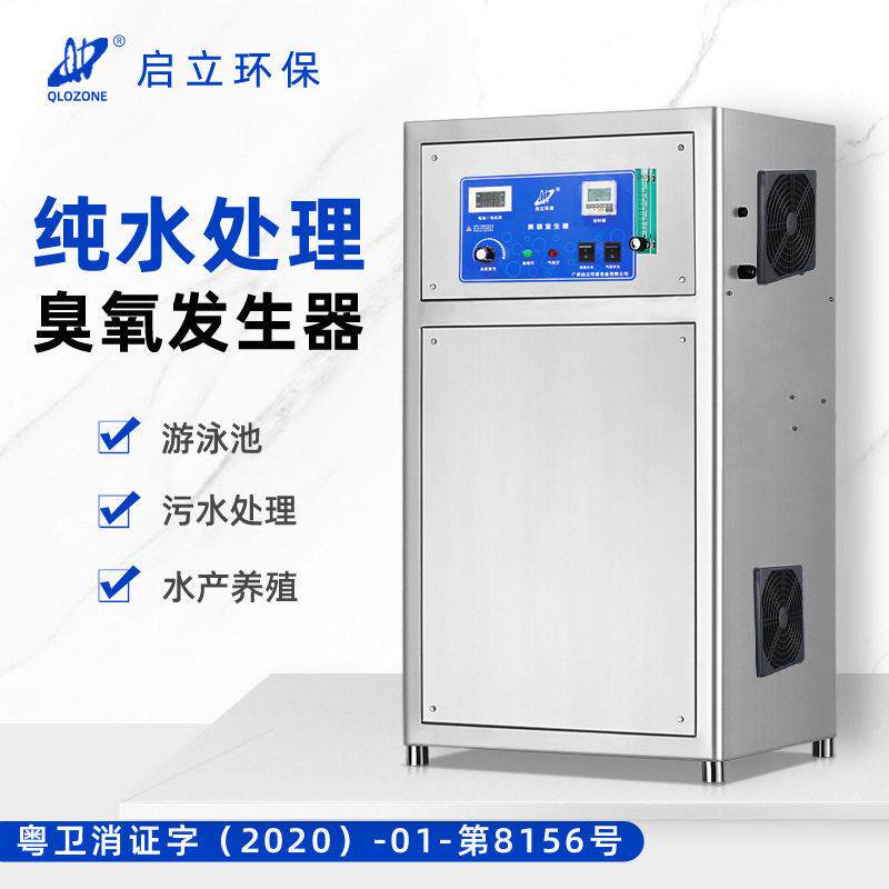 启立15G臭氧发生器污水废水处理游泳池杀菌消毒臭氧机效杀菌