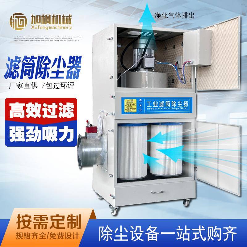 激光切割机工业集尘器打磨抛光粉尘烟雾收集器移动脉冲滤筒除尘器