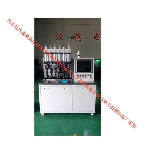定制加工方便装配电脑PLC自动操作 压QYZ GDI汽油喷嘴试验台
