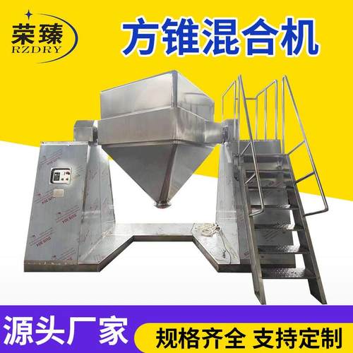 方锥混合机 化工粉末搅拌机不锈钢混料机干粉混合机厂家