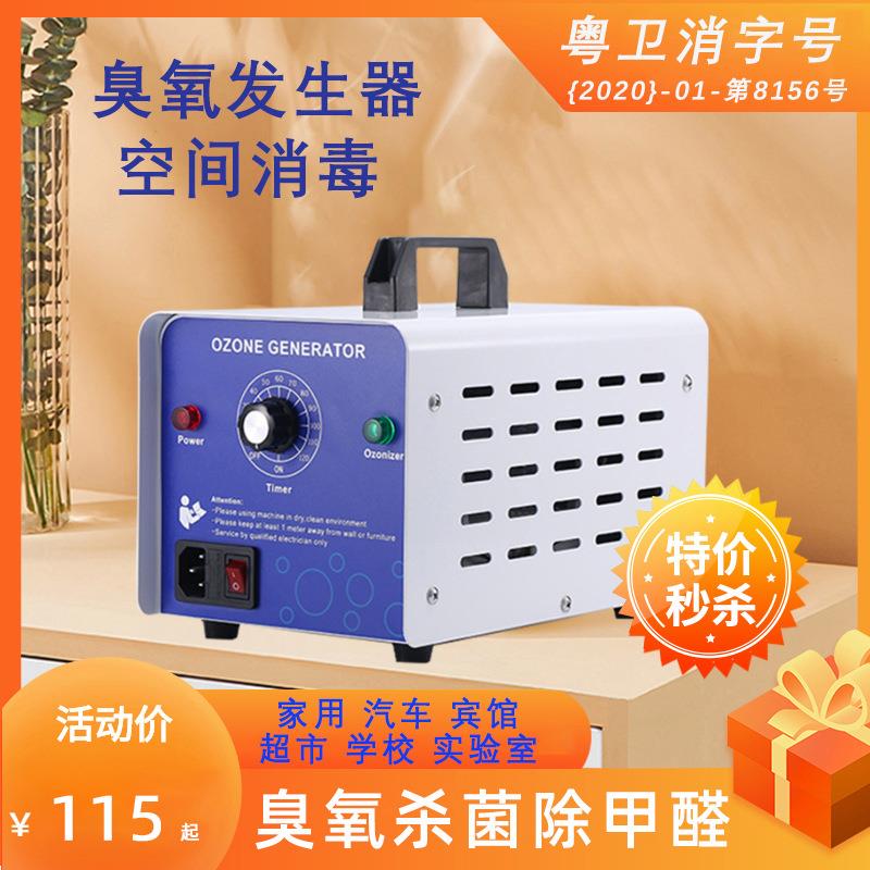 臭氧发生器小型5g10g消毒净化杀菌除异味甲醛家用商用臭氧机