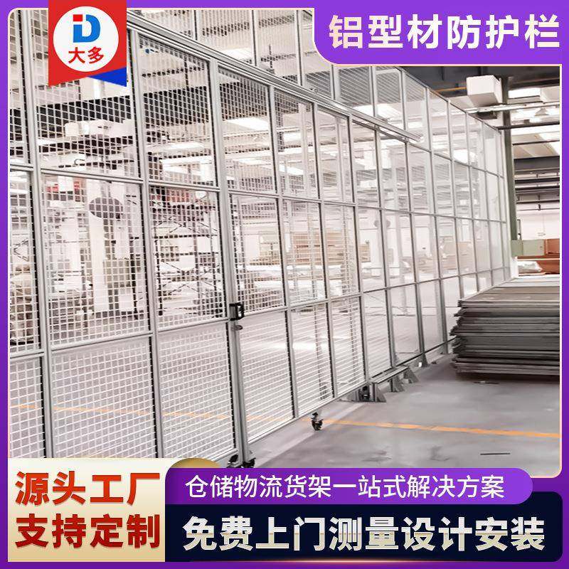 铝型材围栏工业防护网铝材隔断网仓储分拣分流车间隔离护栏网