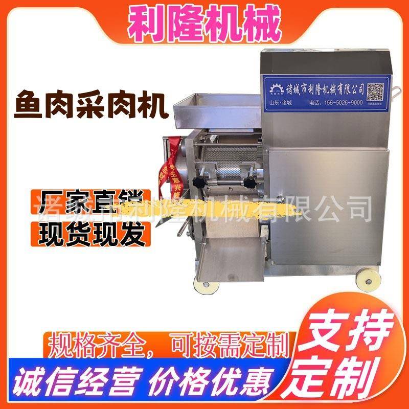 商用全自动鱼肉采肉机金枪鱼碎肉去鱼刺机器小型鱼肉采取设备厂家