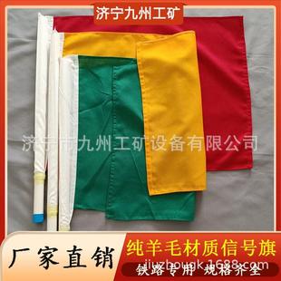调车指挥信号旗铁路红黄绿信号旗交通指挥警示旗火车站信号旗